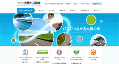 Desktop Screenshot of osakabus.or.jp